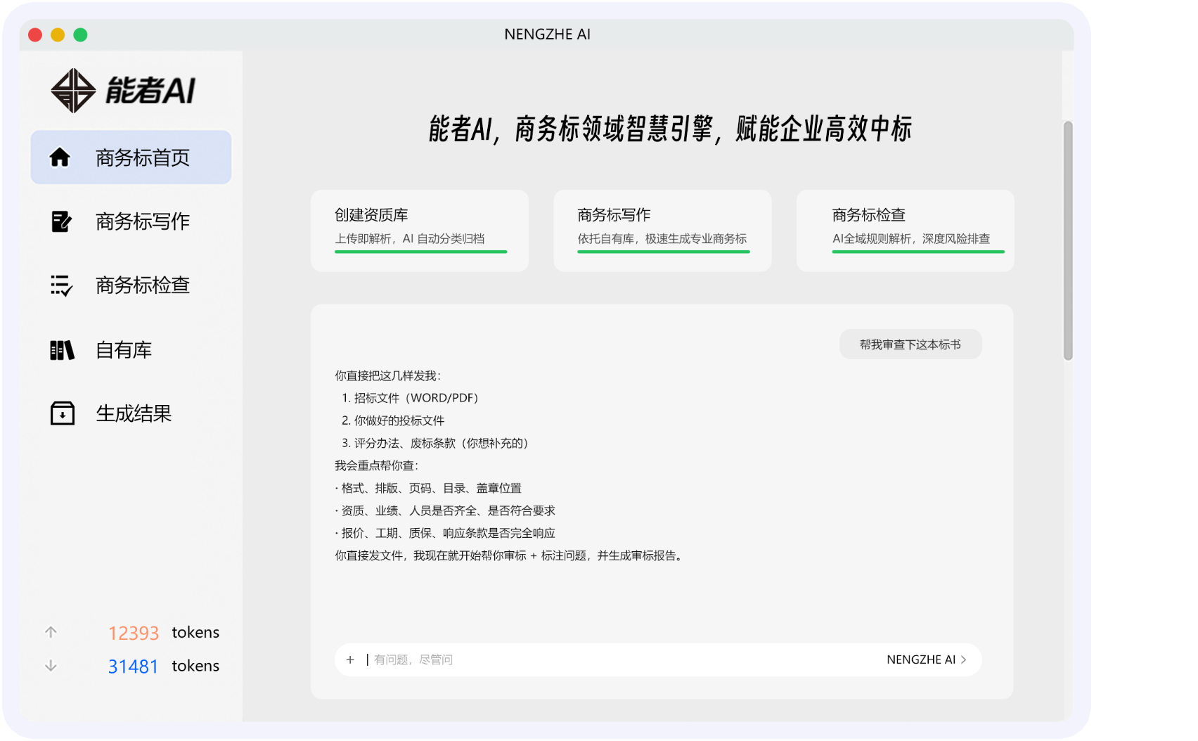 能者AI产品界面